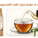 Желудочный чай – польза монастырского чая при болезнях желудка